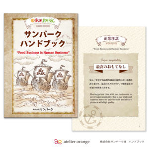 ハンドブック制作 株式会社サンパーク様 イラスト入りルールブック アトリエオレンジ株式会社